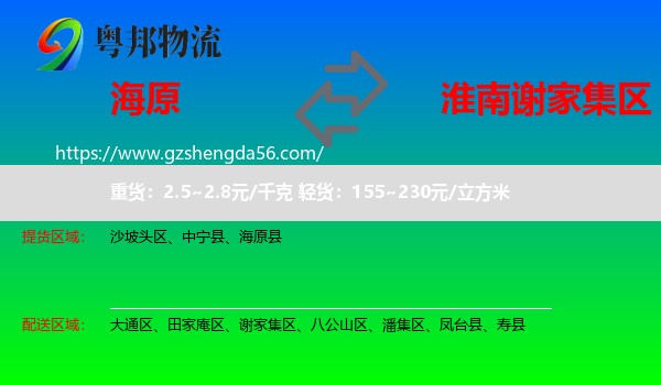 海原县到谢家集区物流专线