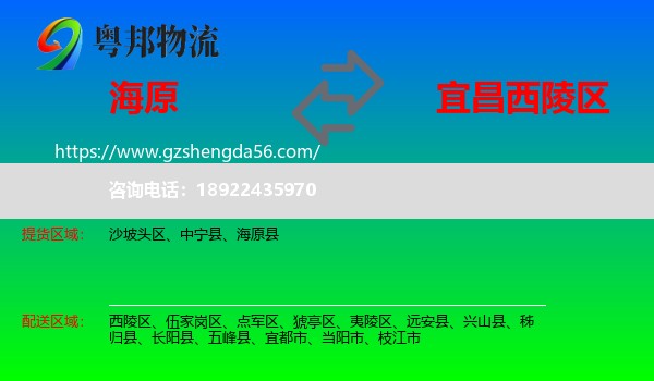 海原县到西陵区物流专线