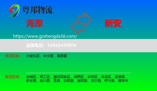 海原县到新安县物流专线
