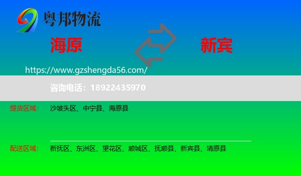 海原县到新宾县物流专线