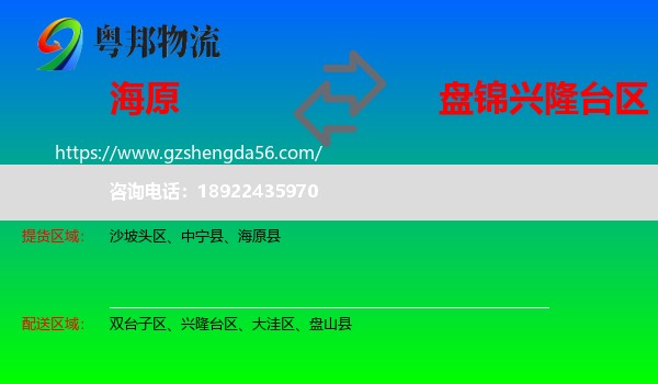 海原县到兴隆台区物流专线