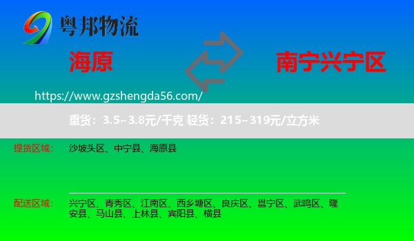 海原县到兴宁区物流专线