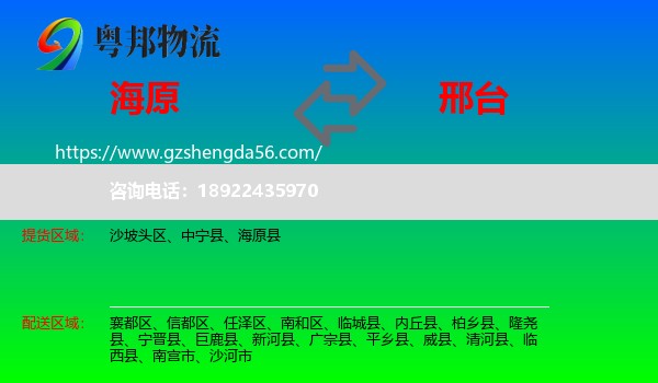 海原县到邢台物流