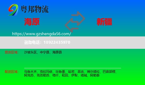 海原县到新疆物流