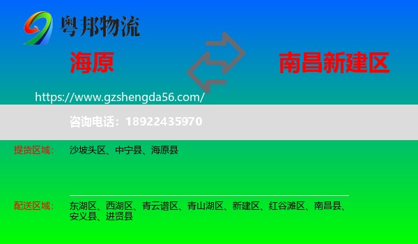 海原县到新建区物流专线