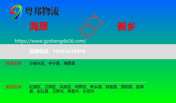 海原县到新乡物流