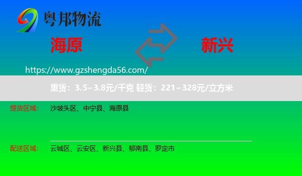 海原县到新兴县物流专线