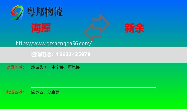 海原县到新余物流