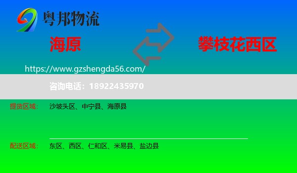 海原县到西区物流专线