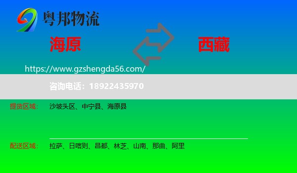 海原县到西藏物流