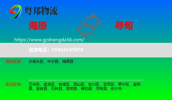 海原县到寻甸县物流专线
