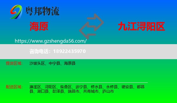 海原县到浔阳区物流专线