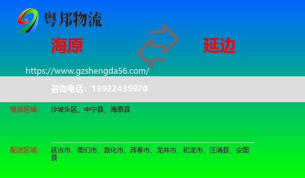 海原县到延边物流