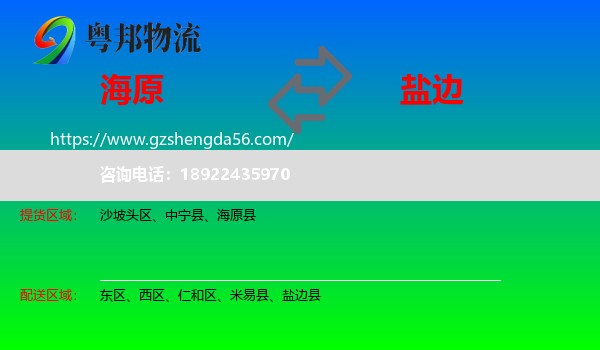 海原县到盐边县物流专线
