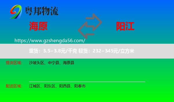海原县到阳江物流