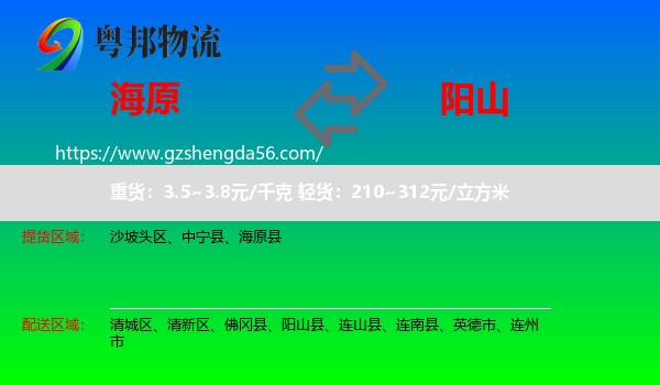 海原县到阳山县物流专线