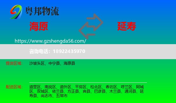 海原县到延寿县物流专线