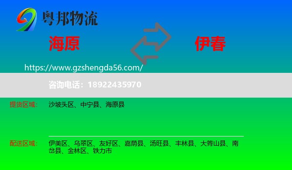 海原县到伊春物流