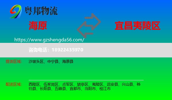 海原县到夷陵区物流专线