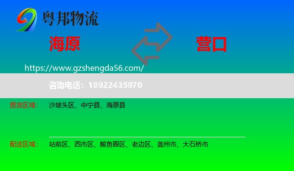 海原县到营口物流