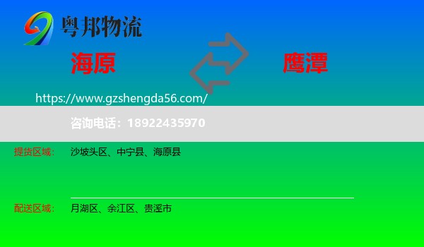 海原县到鹰潭物流