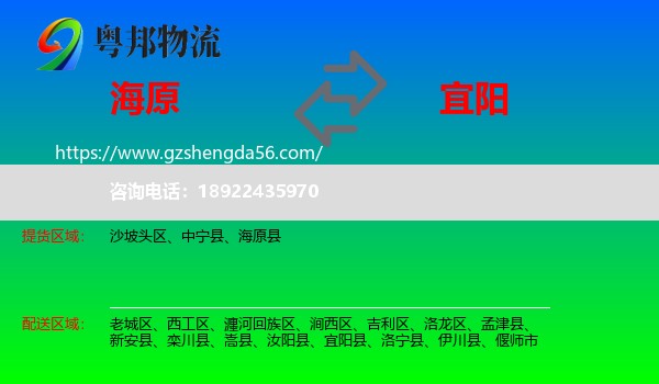 海原县到宜阳县物流专线
