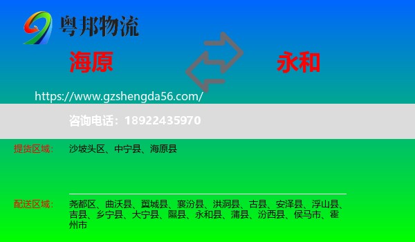 海原县到永和县物流专线
