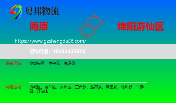 海原县到游仙区物流专线