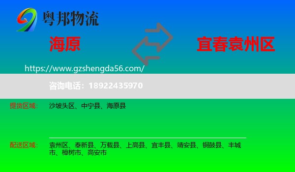 海原县到袁州区物流专线