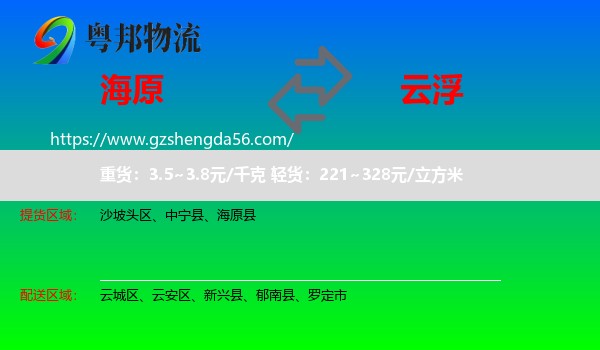 海原县到云浮物流