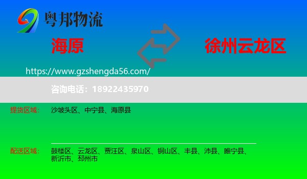 海原县到云龙区物流专线