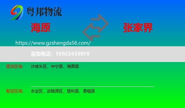 海原县到张家界物流