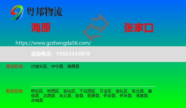 海原县到张家口物流