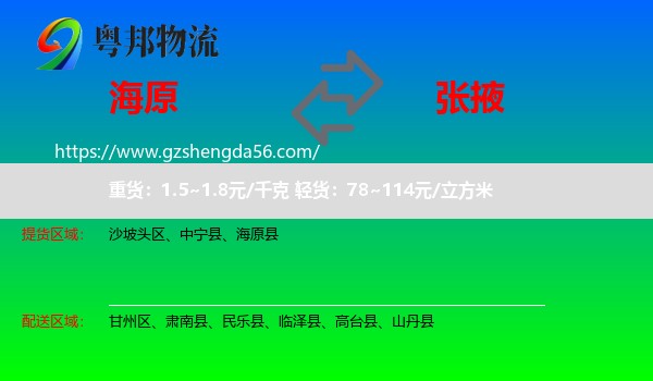 海原县到张掖物流