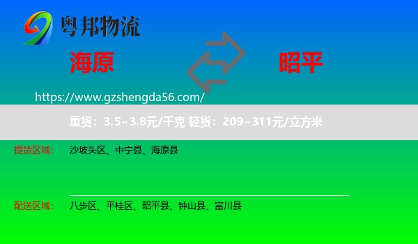 海原县到昭平县物流专线