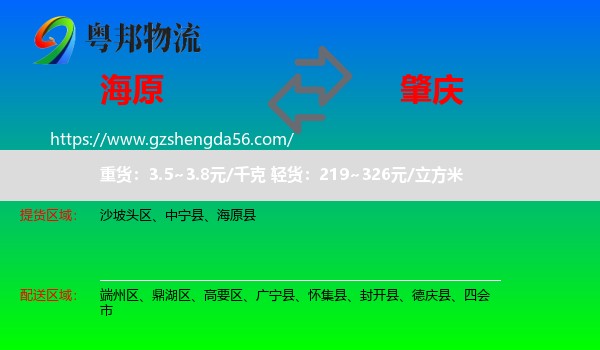 海原县到肇庆物流