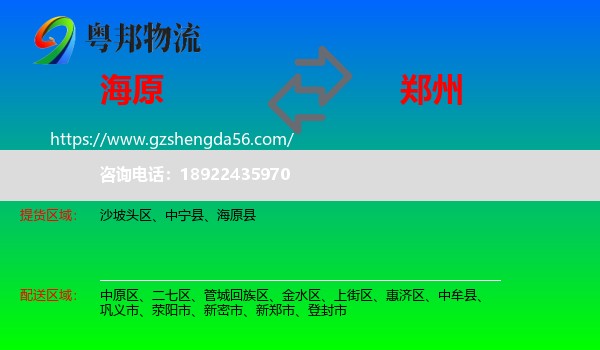 海原县到郑州专线