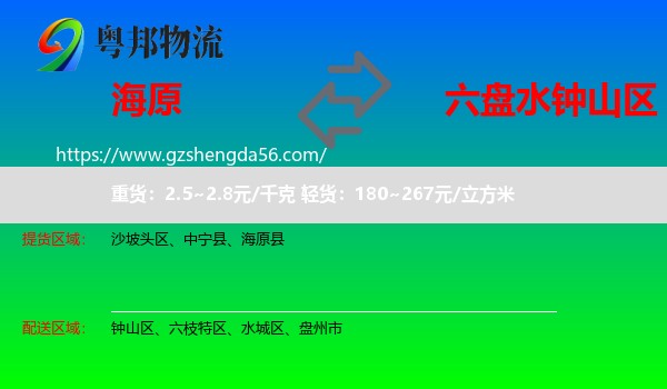 海原县到钟山区物流专线