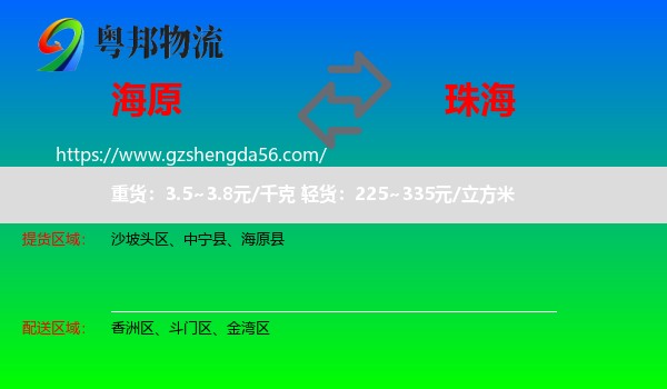 海原县到珠海物流