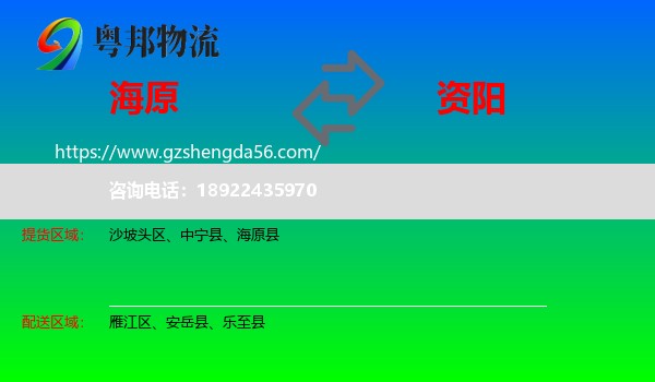 海原县到资阳物流