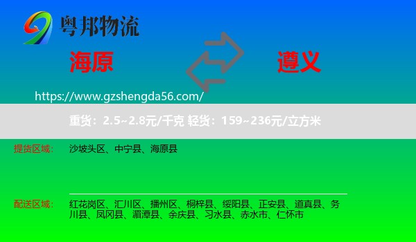 海原县到遵义物流