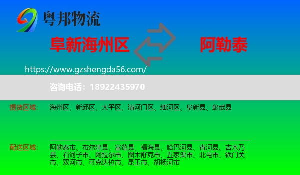 海州区到阿勒泰物流专线
