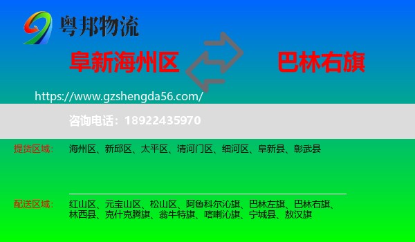 海州区到巴林右旗物流专线