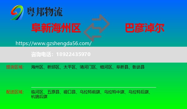 海州区到巴彦淖尔物流专线