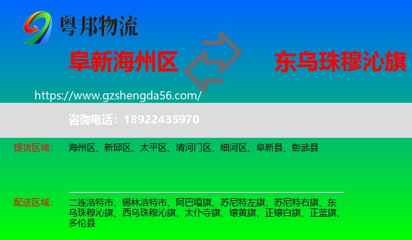 海州区到东乌珠穆沁旗物流专线