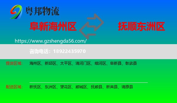海州区到东洲区物流专线
