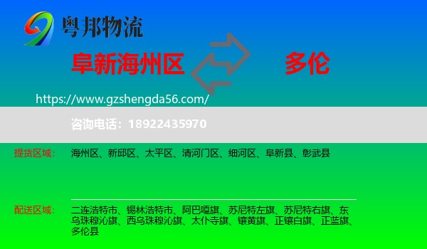 海州区到多伦县物流专线