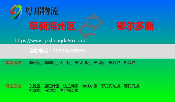 海州区到鄂尔多斯物流专线