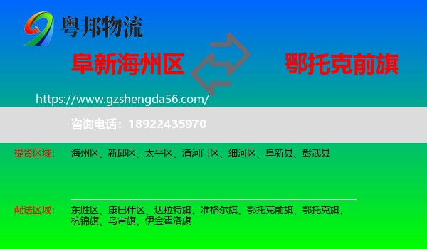 海州区到鄂托克前旗物流专线