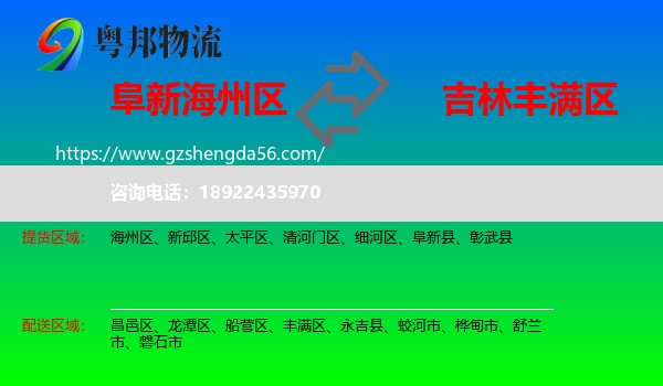 海州区到丰满区物流专线